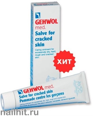 114010725 Gehwol Salve For Cracked Skin Мазь от трещин для ног 125мл - фото 162468