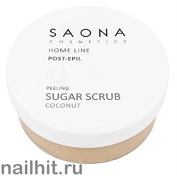 0451 Saona Cosmetics Сахарный скраб-пилинг Миндаль и кокос 300гр (Против вросших волос)