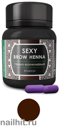 SH-00003 Sexy Brow Henna ХНА для окрашивания бровей 30капсул Темно-Коричневая