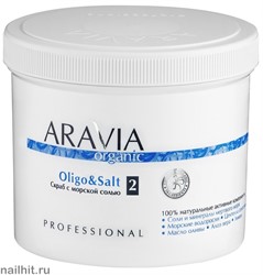 7016 Aravia Organic Скраб с морской солью &quot;Oligo&amp;amp; Salt&quot; 550мл