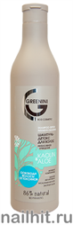 50166 Greenini Шампунь для волос KAOLIN&amp;amp; ALOE 500мл Интенсивное очищение