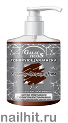 1-289 Galacticos Маска тонирующая, тон 7.7 натуральный коричневый 320мл кератин-вакцина цвета
