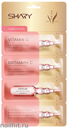 472154 Shary Сыворотка "Витамин С" для сияния и тонизирования кожи (на 4 применения)