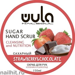 906191 WULA Nailsoul Сахарный скраб для рук &quot;Клубника в шоколаде&quot; 150мл
