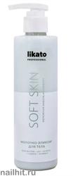 16345 Likato Молочко-эликсир для тела Soft Skin 250мл